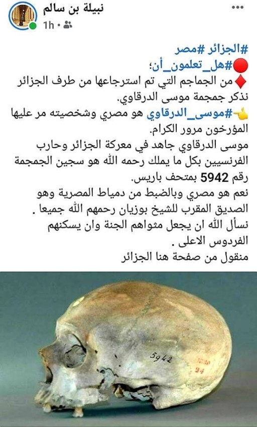 ‏«جمجمة الدرقاوي» دليل تآخٍ مصري جزائري