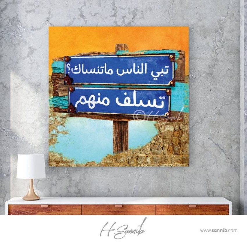 حازم صنيب يمزج «البوب آرت» بالخط العربي