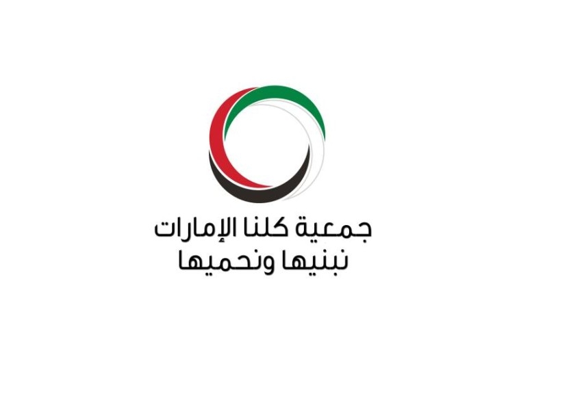 «كلنا الإمارات» تطلق مبادرة «سلامة وكتاب»