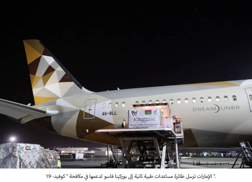 الإمارات ترسل طائرة مساعدات طبية ثانية إلى بوركينا فاسو