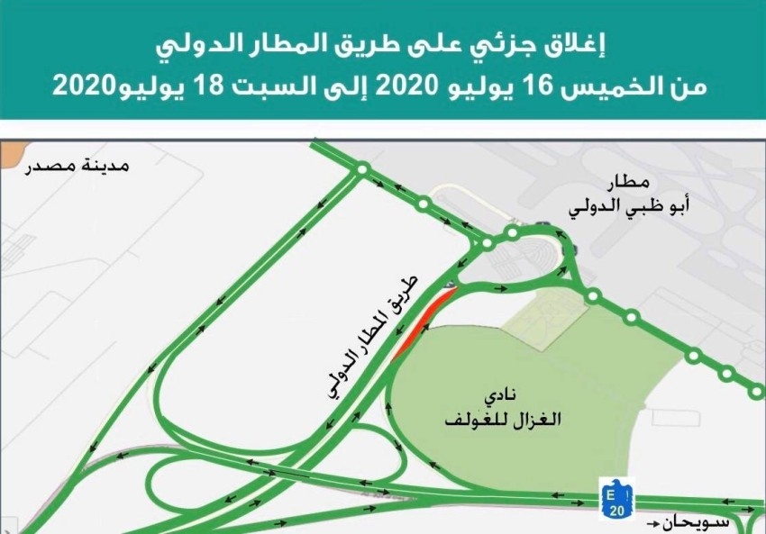 إغلاق جزئي على طريق مطار أبوظبي وتحسينات لشارع الشيخ زايد بن سلطان