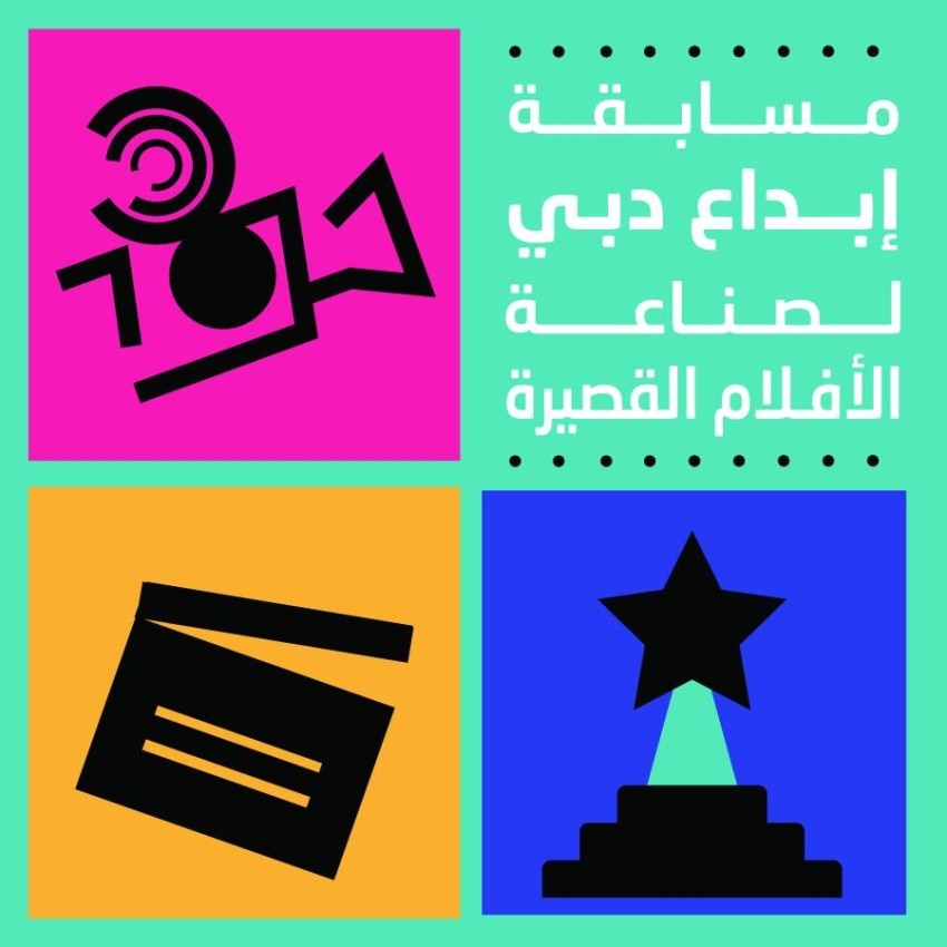 «دبي للثقافة» تدعو الشباب للإبداع في مسابقة «الأفلام القصيرة»