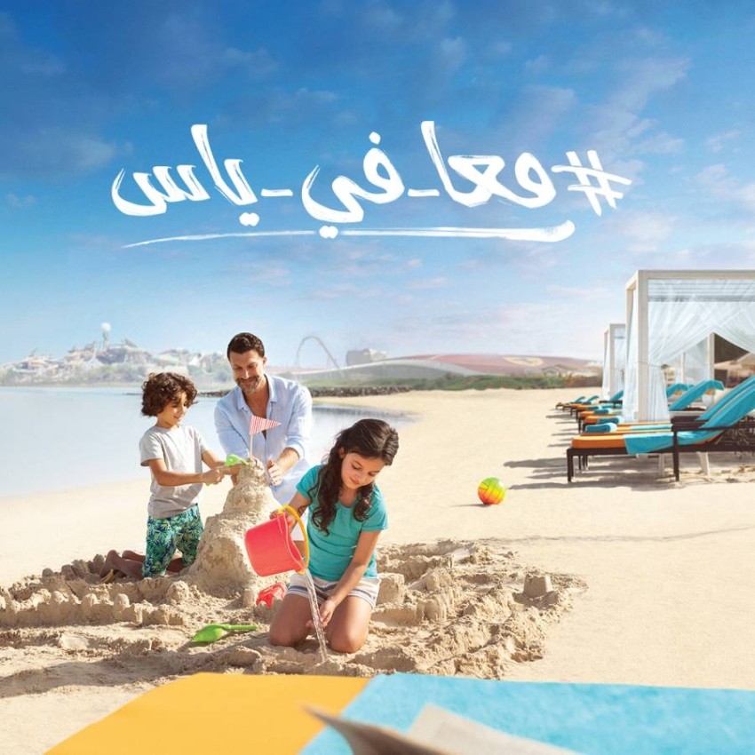 ياس أبوظبي تطلق باقات «الإقامة واللعب» الصيفية