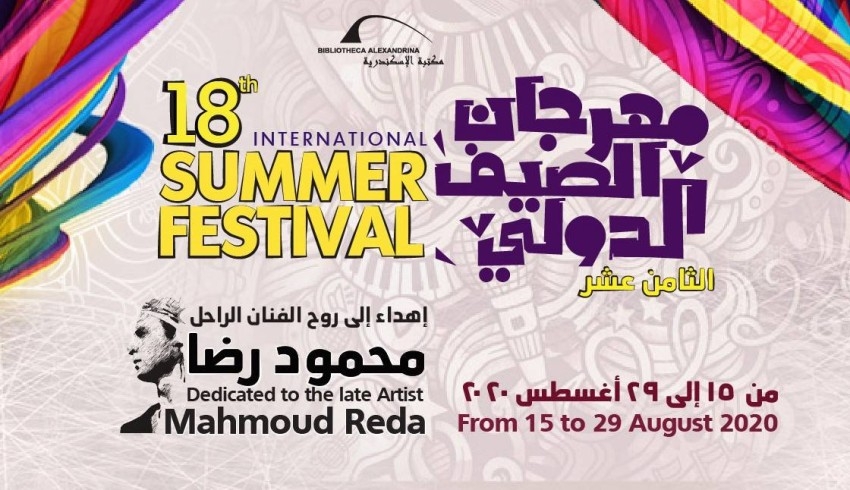 مهرجان الصيف يحتفي بفنان الاستعراض محمود رضا