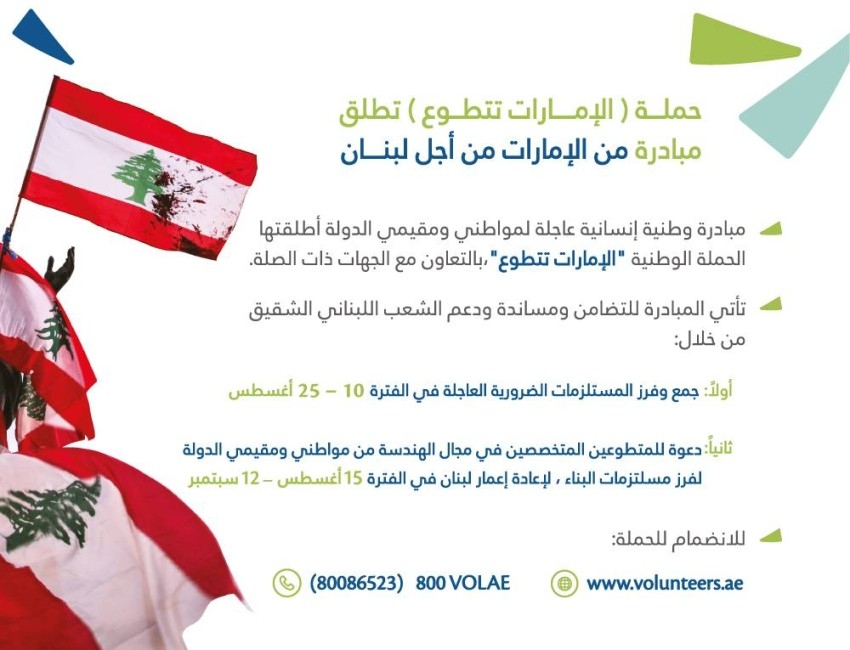 حملة وطنية تطوعية لمساندة الشعب اللبناني الشقيق