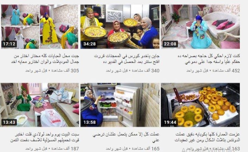 قنوات يوتيوب تنشر خبايا بيوت المصريين.. وخبراء يحذرون