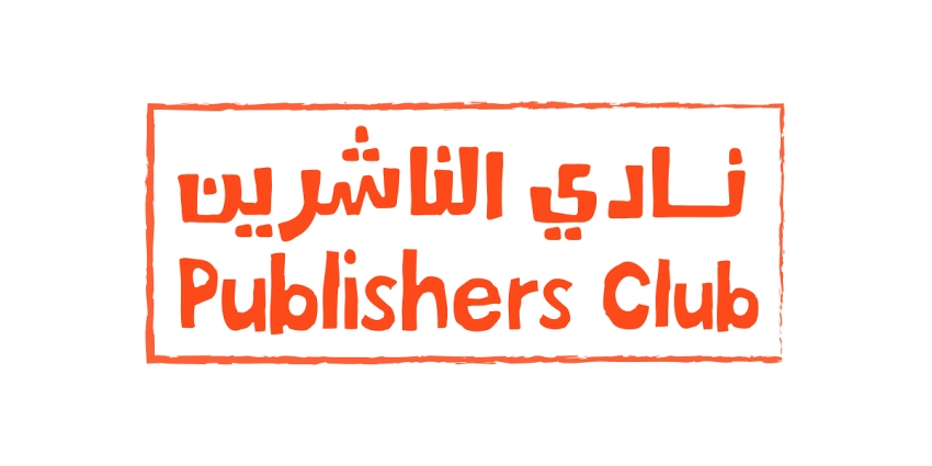 «نادي الناشرين» يناقش سوق الكتاب العربي الأربعاء المقبل