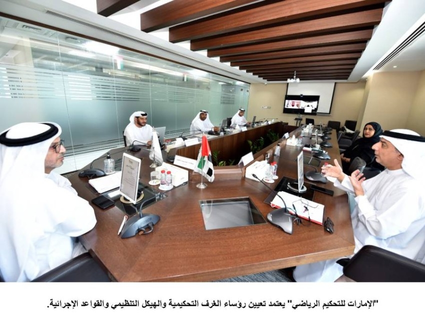 «الإمارات للتحكيم الرياضي» يعتمد تعيين رؤساء الغرف التحكيمية