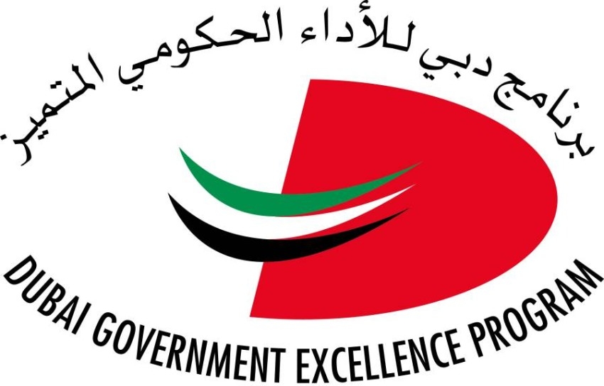 برنامج دبي للتميز الحكومي يناقش دور التميز في تعزيز الرشاقة المؤسسية