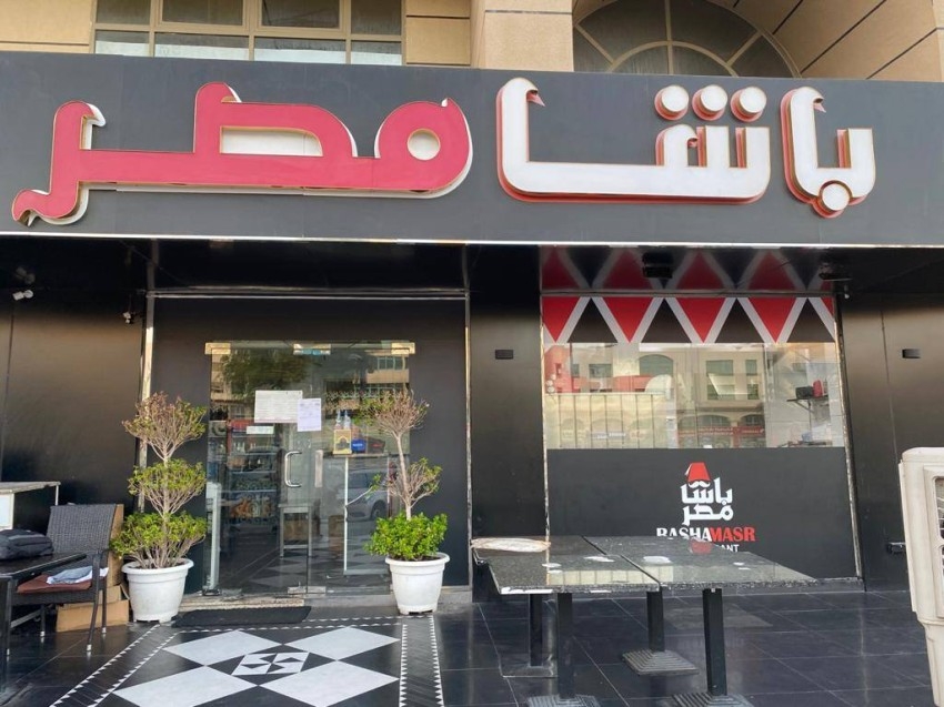 إغلاق مطعم «باشا مصر» بأبوظبي لمخالفة اشتراطات صحة وسلامة الغذاء