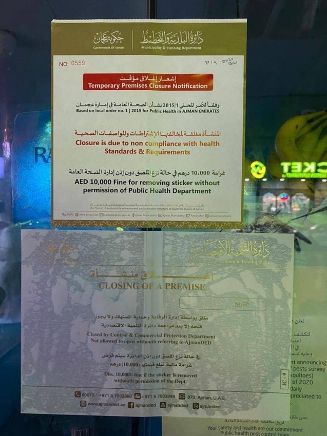 إغلاق 3 مطاعم في عجمان لمخالفة الإجراءات الاحترازية والوقائية