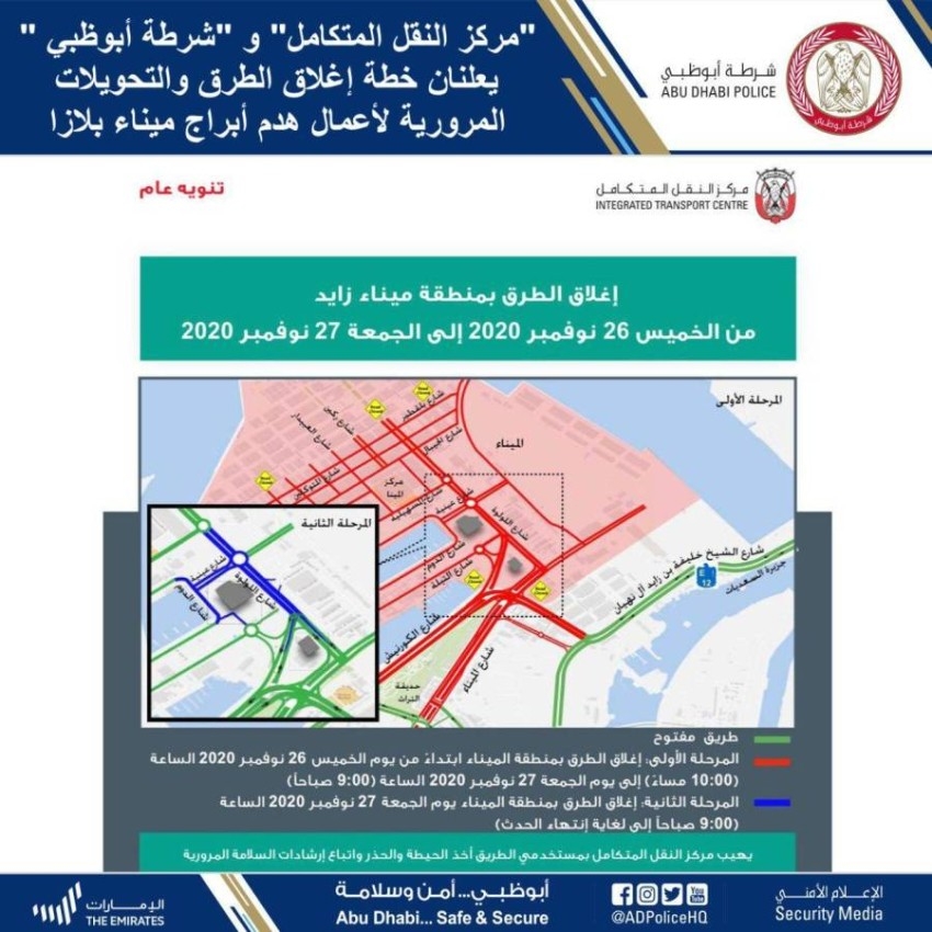 تحويلات مرورية وإغلاق طرق وأنفاق في أبوظبي الخميس والجمعة.. تعرف إليها