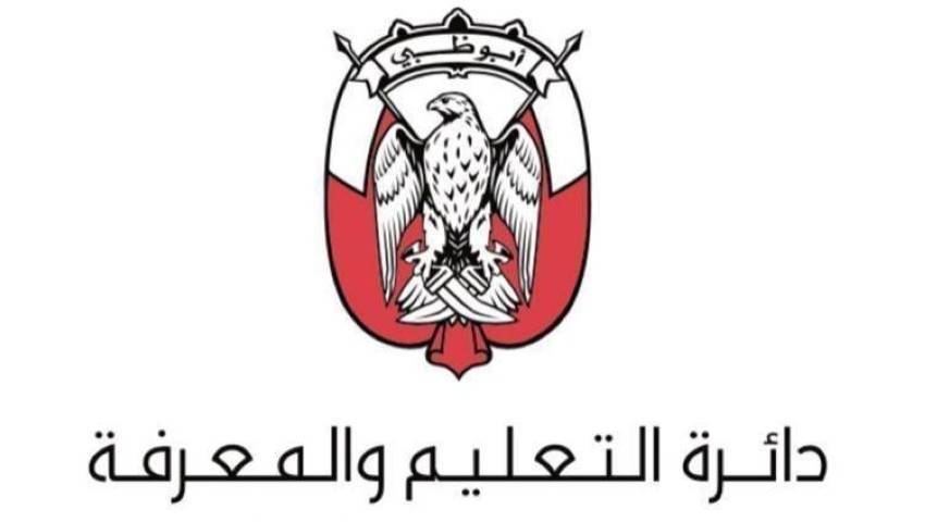 دائرة التعليم والمعرفة في أبوظبي تدعم استراتيجية حكومة أبوظبي لأصحاب الهمم