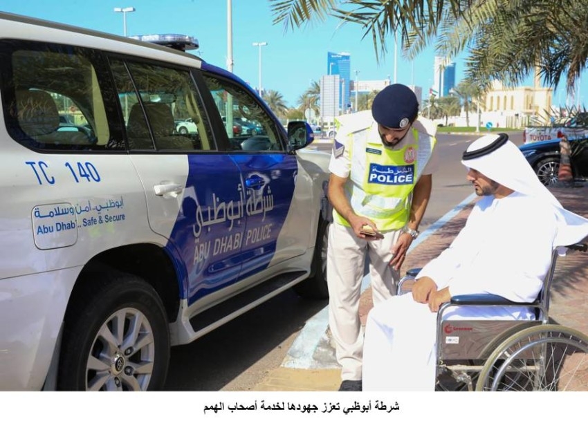 شرطة أبوظبي تعزز جهودها لخدمة أصحاب الهمم