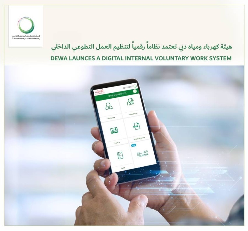 «كهرباء دبي» تعتمد نظاماً رقمياً لتنظيم العمل التطوعي الداخلي