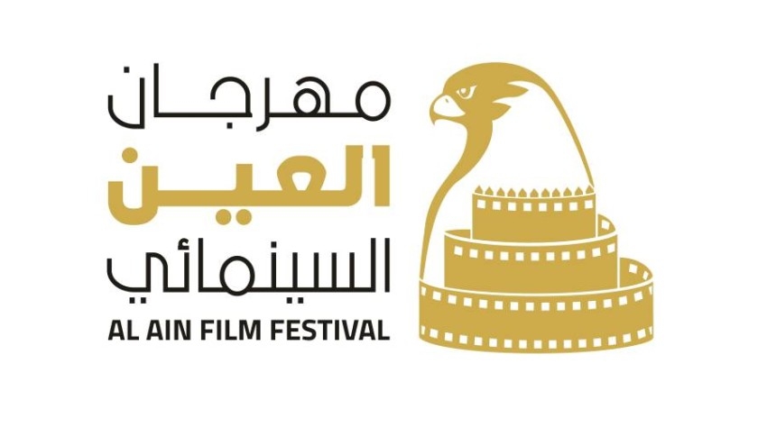 25 فيلماً تتنافس على «الصقر الإماراتي والخليجي» في العين السينمائي