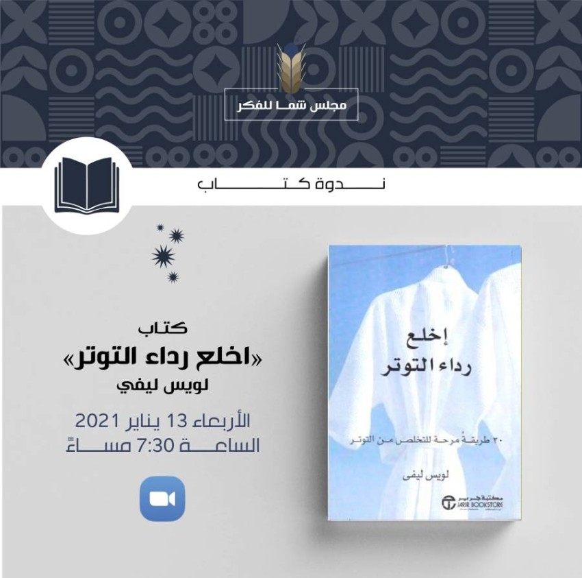 شما بنت محمد بن خالد تطلق «الكتاب رفيق العزلة»