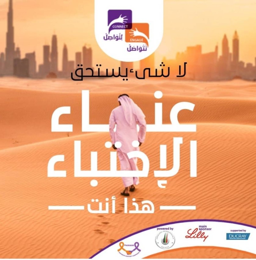 حملة إعلامية واسعة لجمعية الإمارات الطبية للتوعية بمرض الصدفية