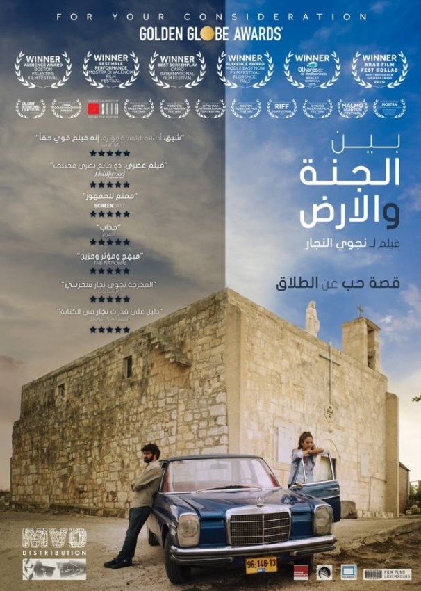 دراما «بين الجنة والأرض» و«سلام» تشارك في PalestineReel بالإمارات