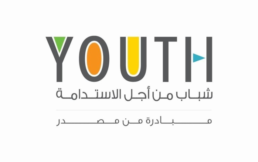 «شباب من أجل الاستدامة».. منصة ملهمة لأجيال المستقبل