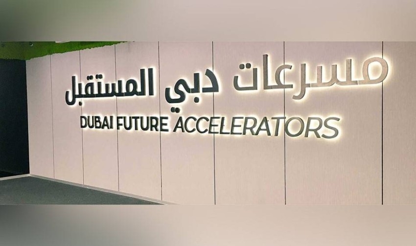 «مسرعات دبي المستقبل» توفر فرصاً استثمارية للشركات الناشئة في مجال تقنيات التعليم