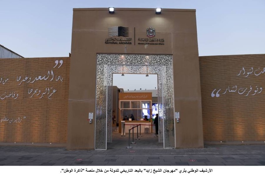 «ذاكرة الوطن» تعرّف بتاريخ الإمارات في مهرجان الشيخ زايد
