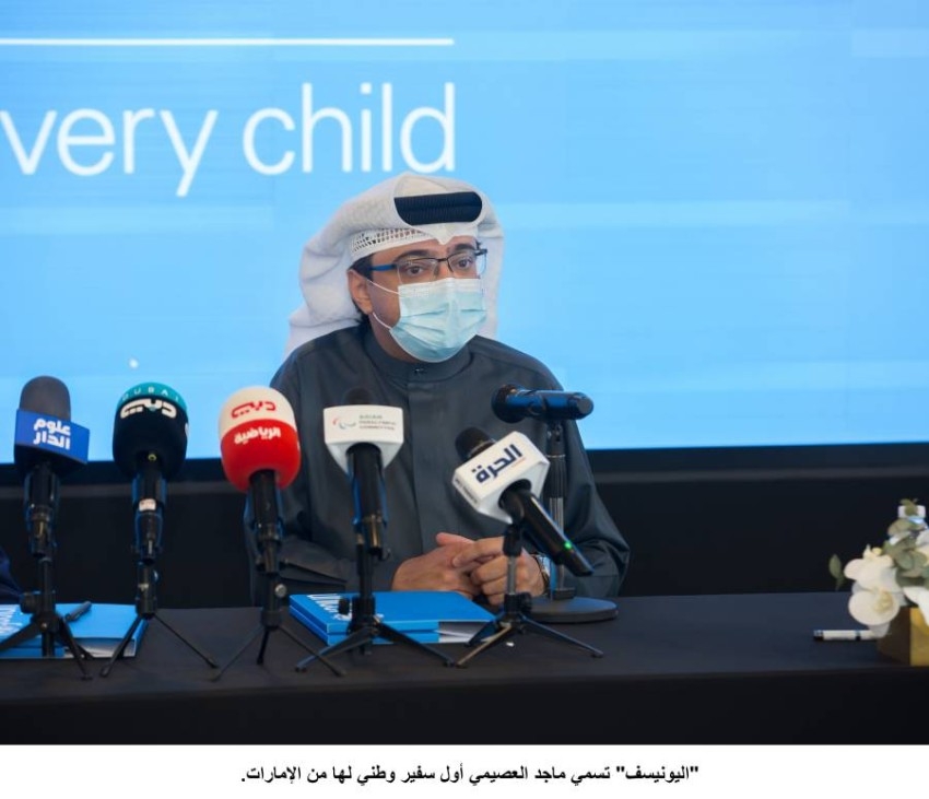 بعد تعيينه كأول سفير لـ«اليونيسيف» من الإمارات.. ماجد العصيمي: دعم تعليم الأطفال في زمن كورونا أولوية