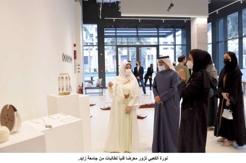 ‎نورة الكعبي تزور معرضاً فنياً لطالبات جامعة زايد