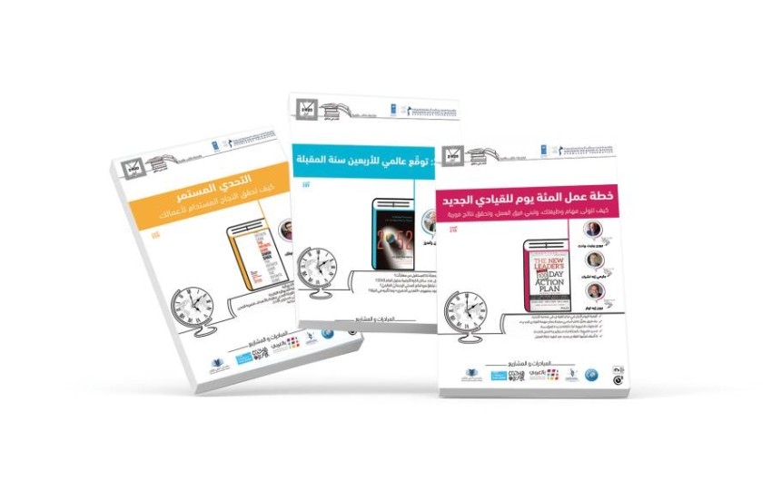 «محمد بن راشد للمعرفة» تعزز القراءة الرقمية بمجموعة جديدة من الإصدارات