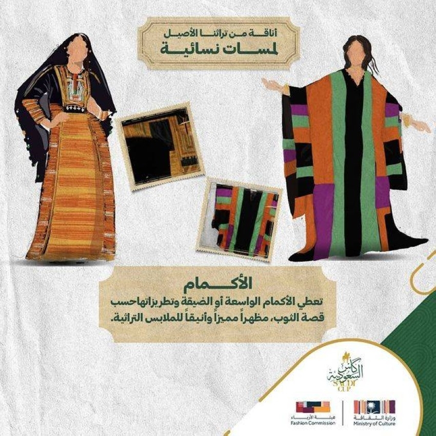 «كأس السعودية 2021» يتحول لعرض أزياء تراثي ثقافي