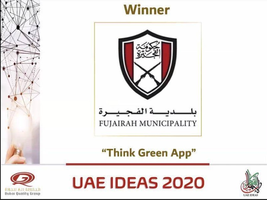 بلدية الفجيرة تفوز بجائزة أفكار الإمارات 2020