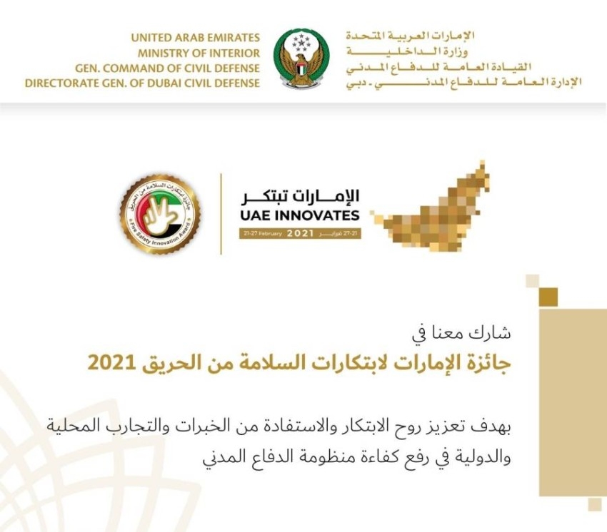 «دفاع مدني دبي» يطلق جائزة «الإمارات لابتكارات السلامة من الحريق»