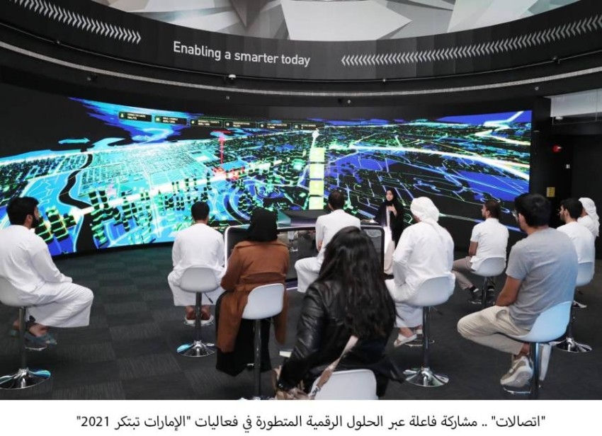 «اتصالات».. مشاركة فاعلة في «الإمارات تبتكر 2021»