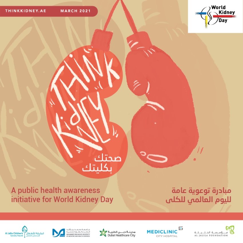 5 مؤسسات في «دبي الطبية» تطلق حملة لتعزيز التوعية بصحة الكلى