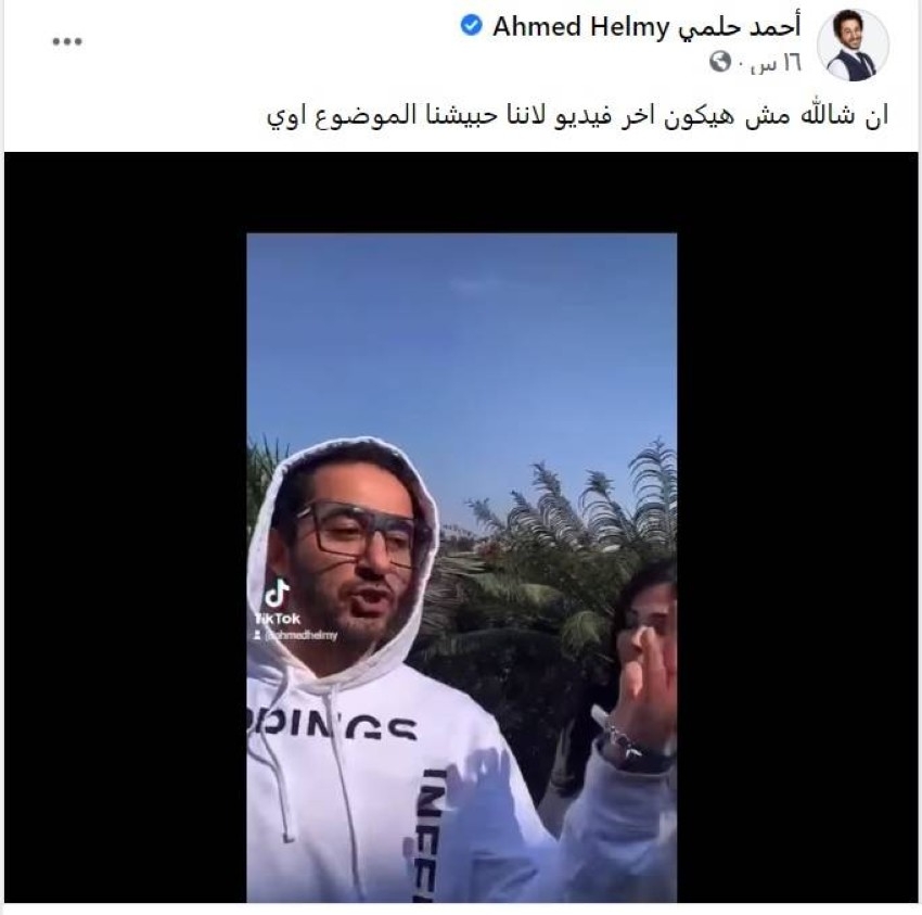 أحمد حلمي ومنى زكي يشعلان «تيك توك»