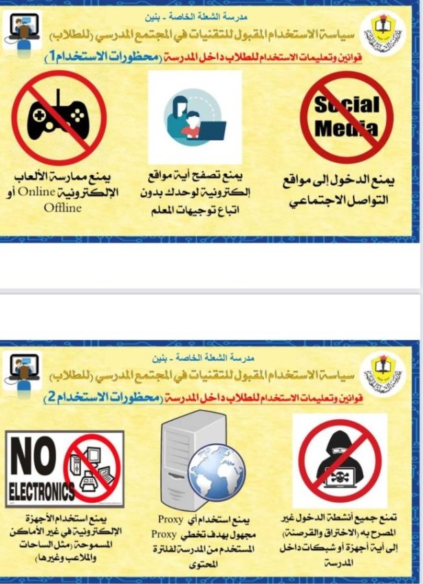 منشورات توعوية حول «السلامة الرقمية» للطلبة
