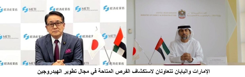 اتفاقية تعاون بين الإمارات واليابان في مجال تطوير الهيدروجين