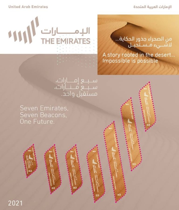 بريد الإمارات تصدر طوابع تذكارية احتفاءً باﻟﻬﻮﻳﺔ اﻹﻋﻼﻣﻴﺔ المرئية للدولة