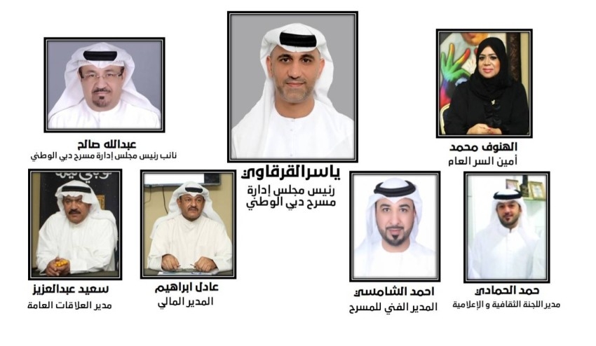 انتخاب مجلس إدارة جديد لمسرح دبي الوطني