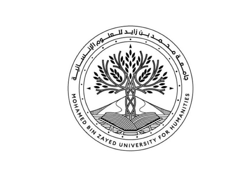 جامعة محمد بن زايد للعلوم الإنسانية تطلق محاضرات «القيم الكبرى في القرآن الكريم»