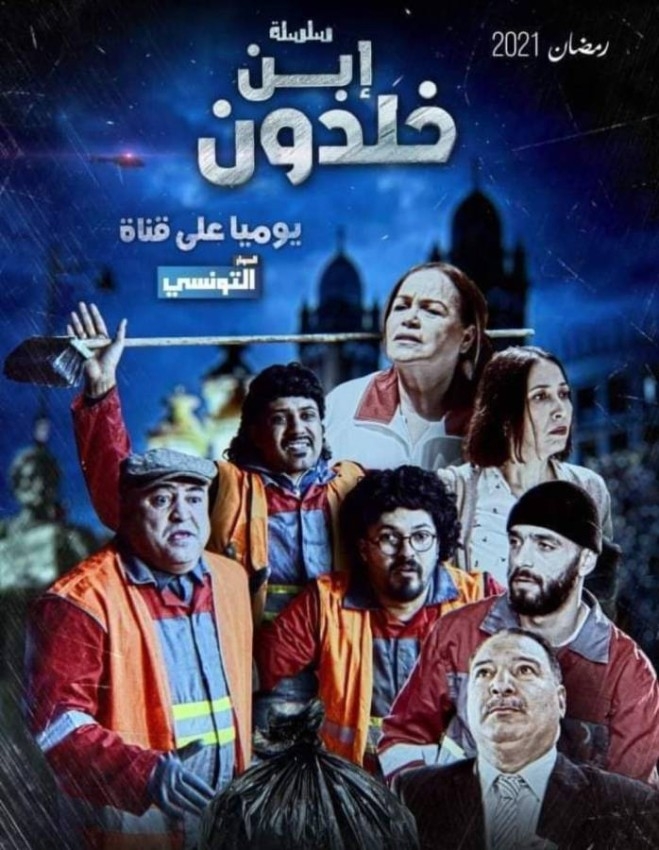 باستثناء «حرقة» و«كان يا ماكانش».. المسلسلات التونسية.. كثير من الدراما قليل من الإبداع