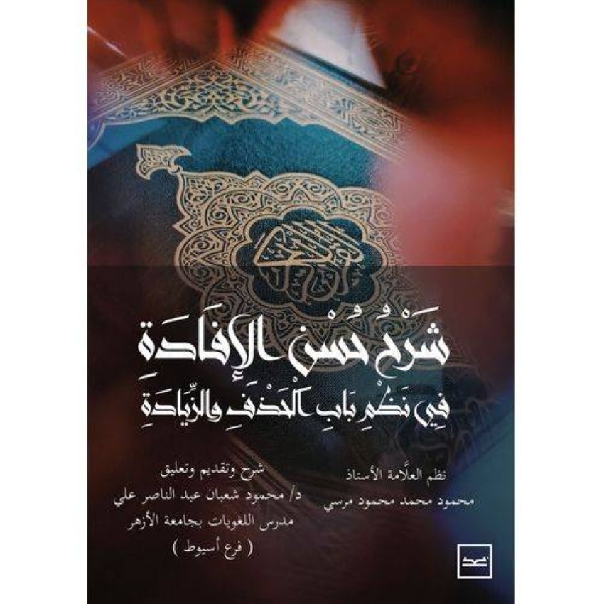 كتاب مصري يرصد الرسم الكتابي للكلمات العربية