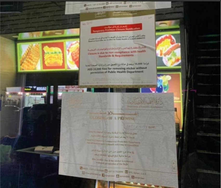 إغلاق مطعمين وصالون حلاقة في عجمان لعدم الالتزام بالإجراءات الاحترازية