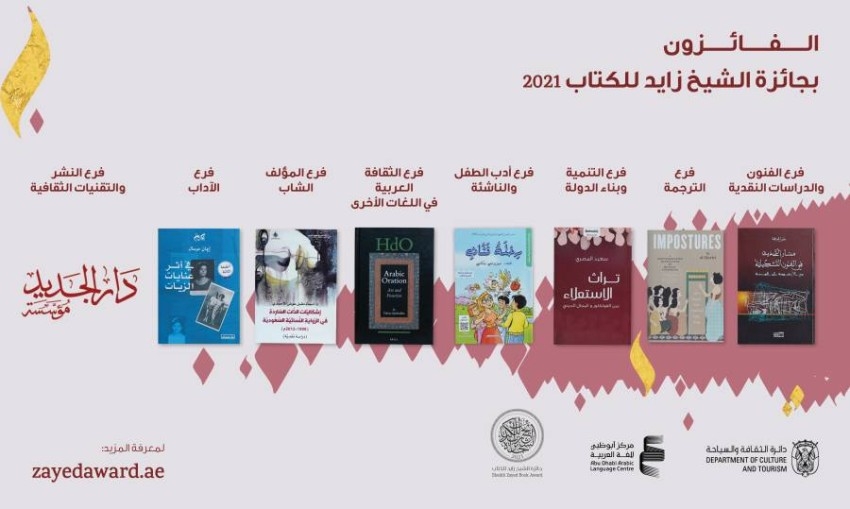 تعرّف على الفائزين بـ«زايد للكتاب» في نسختها الـ15