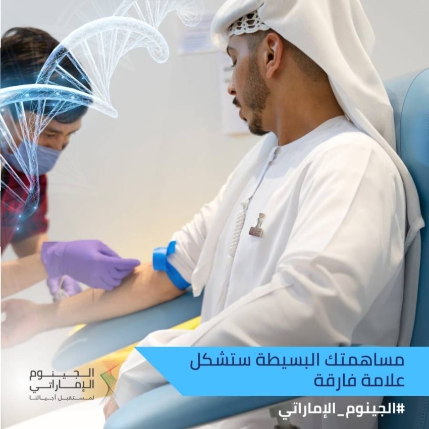 برنامج الجينوم الإماراتي يفتتح مراكز جديدة لجمع عينات الدم في أبوظبي
