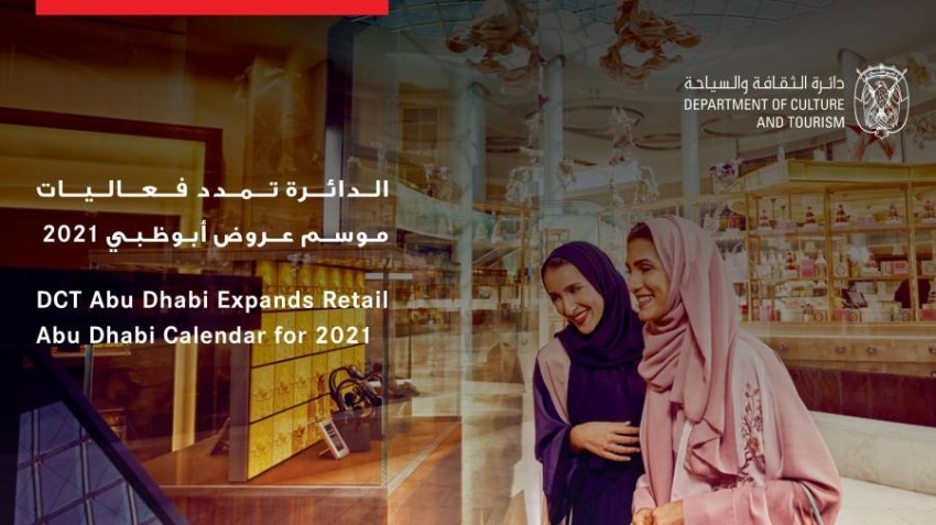 أبوظبي تطلق سلسلة فعاليات ترويجية لدعم تعافي القطاع السياحي