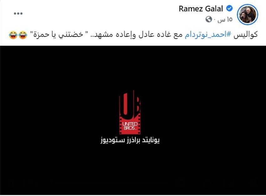 رامز جلال ينشر فيديو من كواليس «أحمد نوتردام»