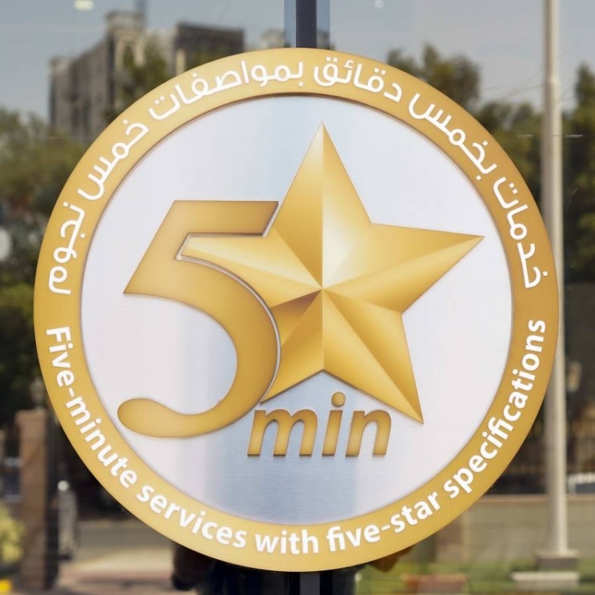 شرطة عجمان تطلق مبادرة «خدمات بخمس دقائق بمواصفات خمس نجوم»