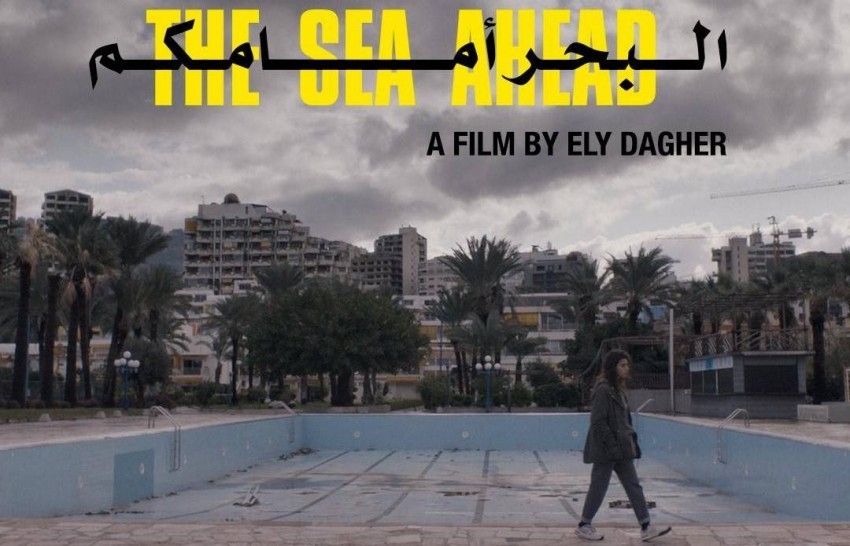 «البحر أمامكم».. فيلم روائي لبناني يشهد ظهوره الأول في «كان»