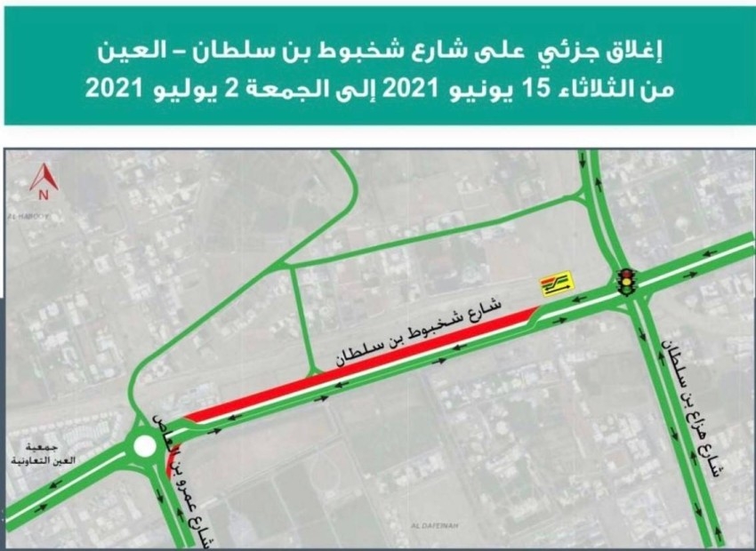 إغلاق شارع شخبوط بن سلطان في العين حتى 2 يوليو
